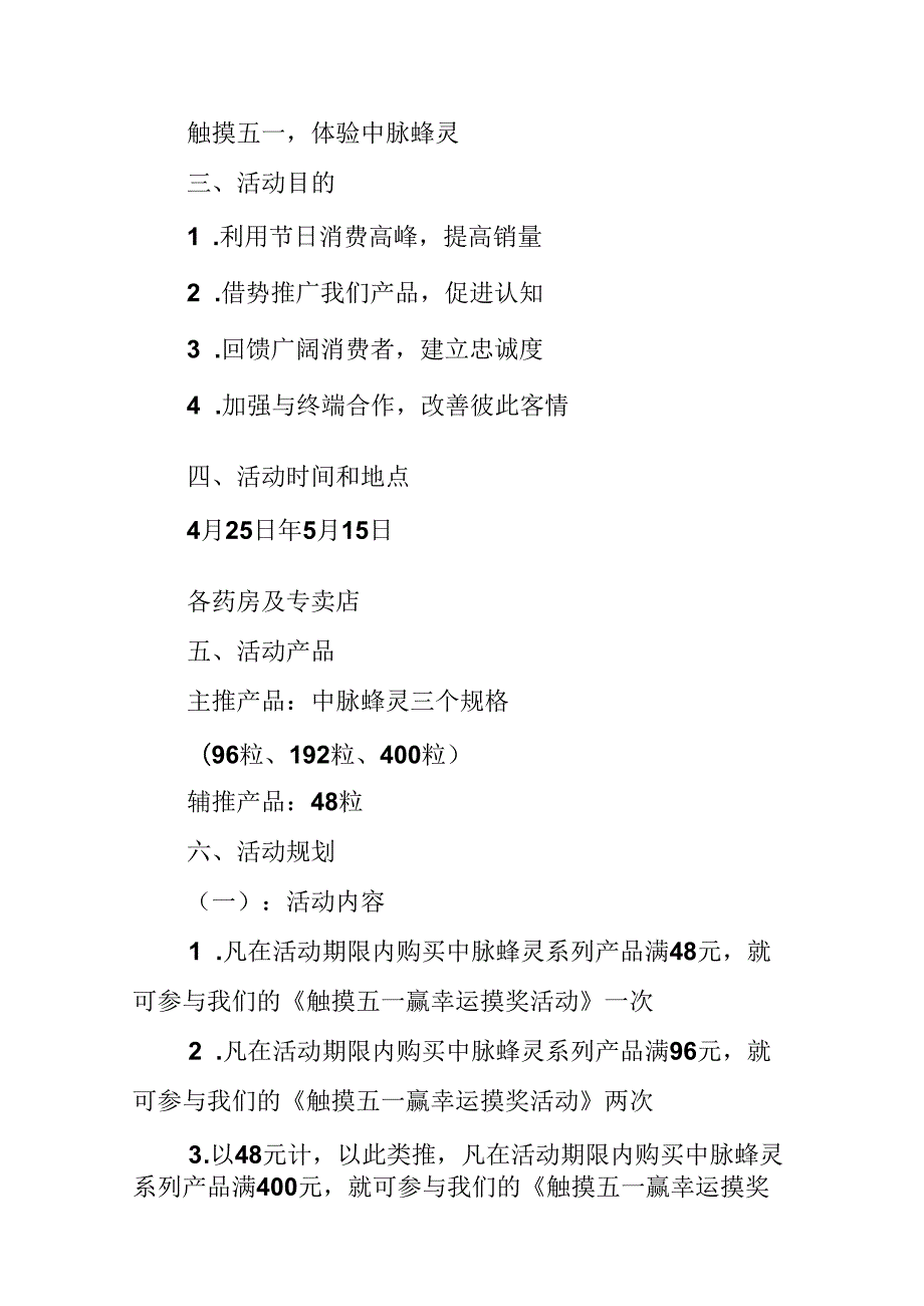 五一劳动节药品促销方案.docx_第2页