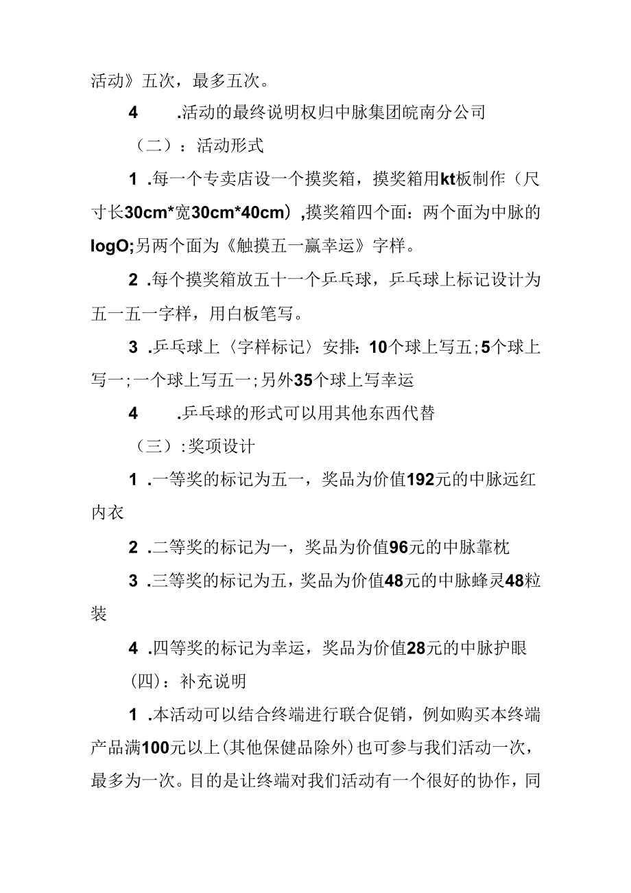 五一劳动节药品促销方案.docx_第3页