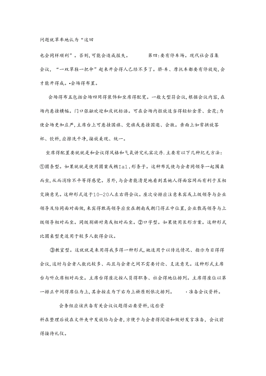 会议接待及注意事项.docx_第2页