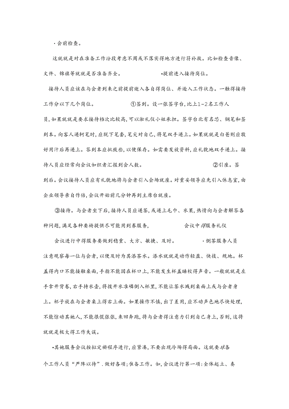 会议接待及注意事项.docx_第3页