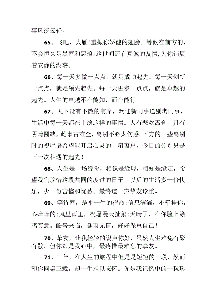 伤感毕业季的离别赠言80句.docx_第2页