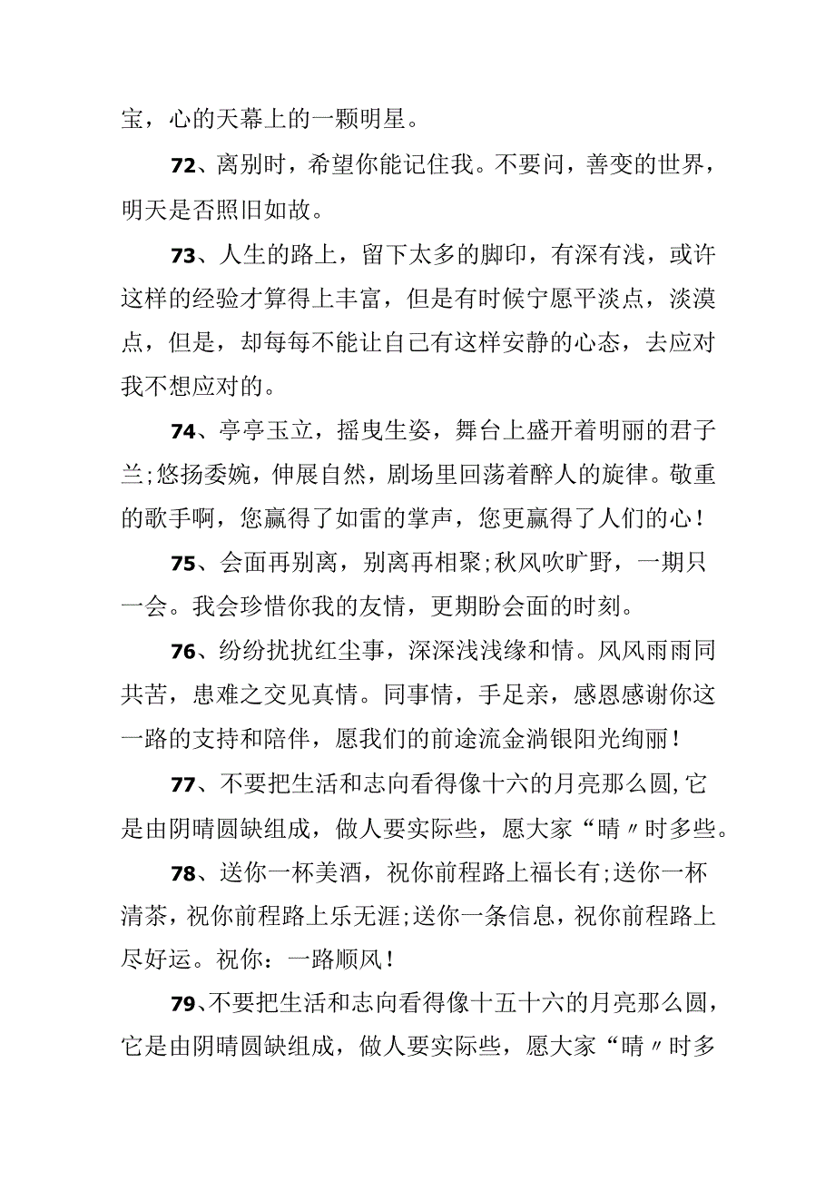 伤感毕业季的离别赠言80句.docx_第3页