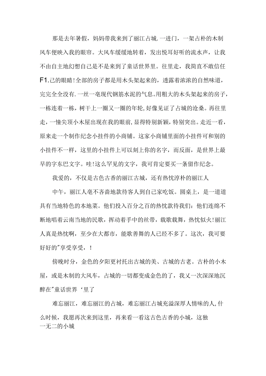 云南游记作文：云南丽江古城.docx_第2页