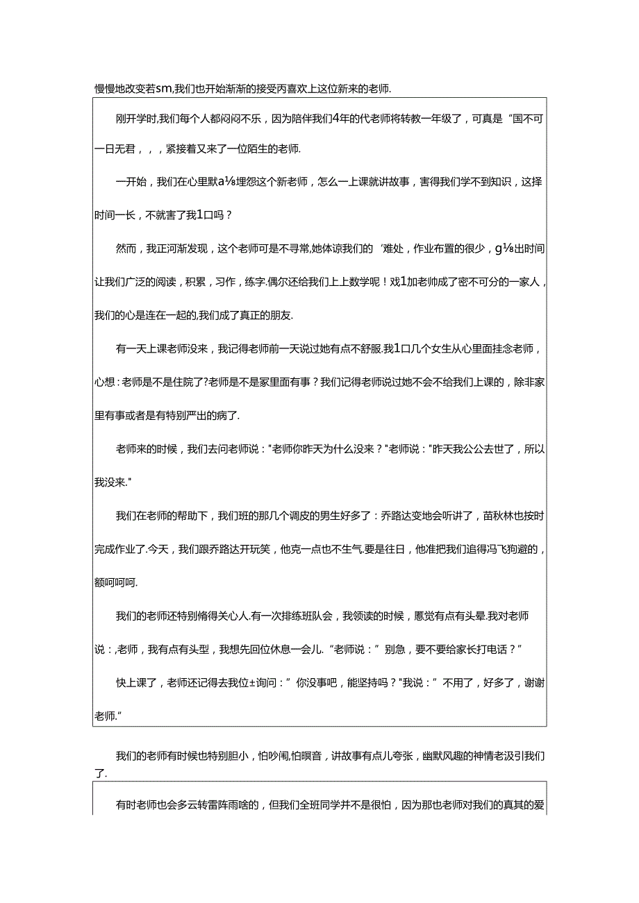 2024年年级写人的作文(汇总5篇).docx_第2页