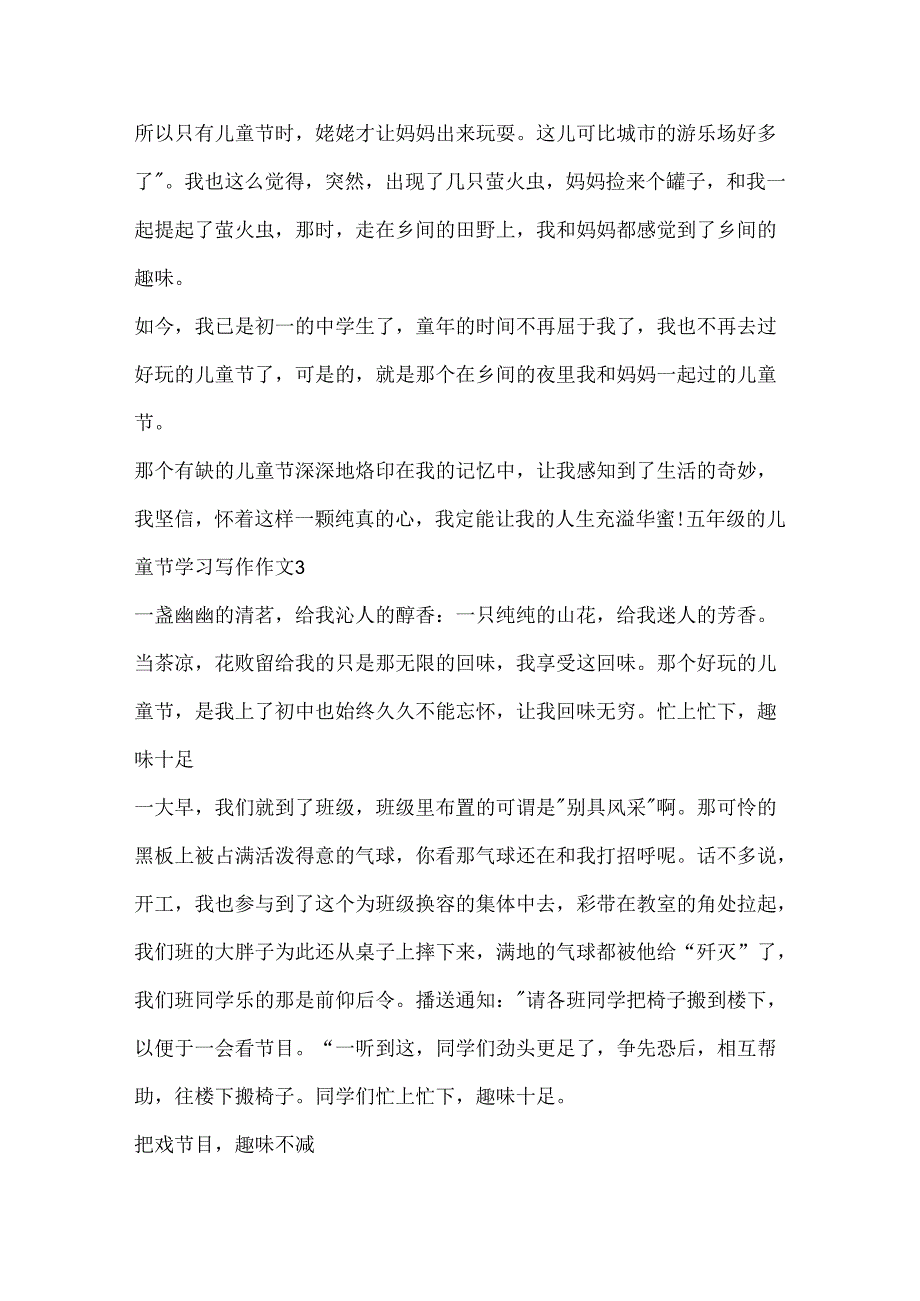 五年级的儿童节学习写作作文.docx_第3页