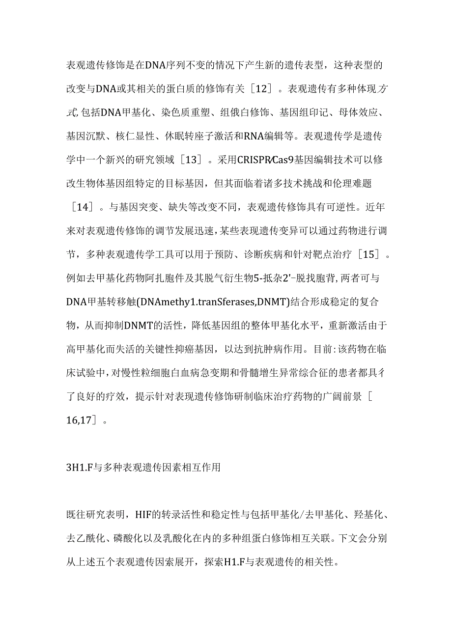 低氧诱导因子与表观遗传修饰相关性的研究进展2024（全文）.docx_第3页