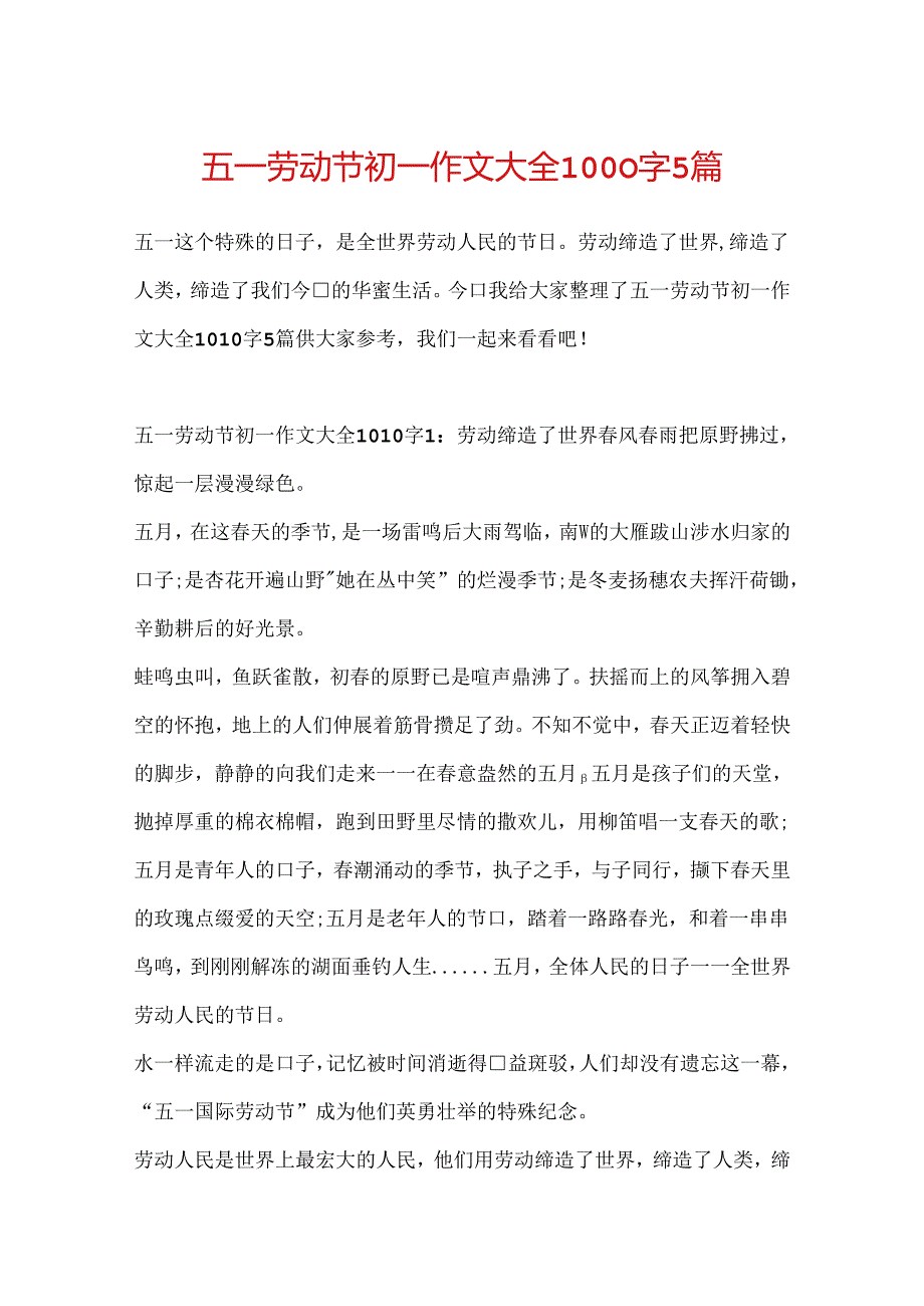 五一劳动节初一作文大全1000字5篇.docx_第1页