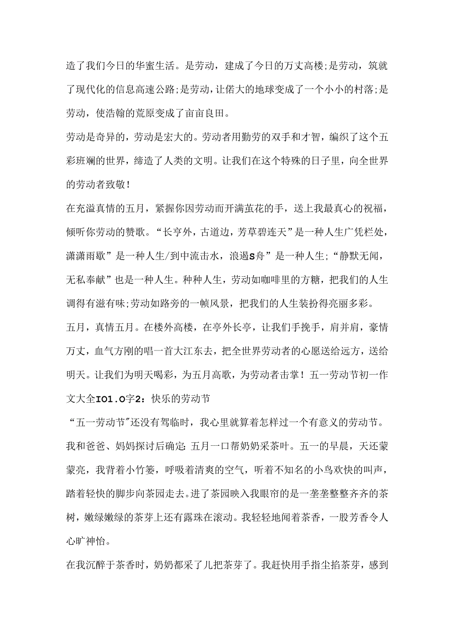 五一劳动节初一作文大全1000字5篇.docx_第2页