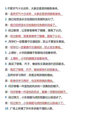 五升六暑假练习：修改病句专项.docx