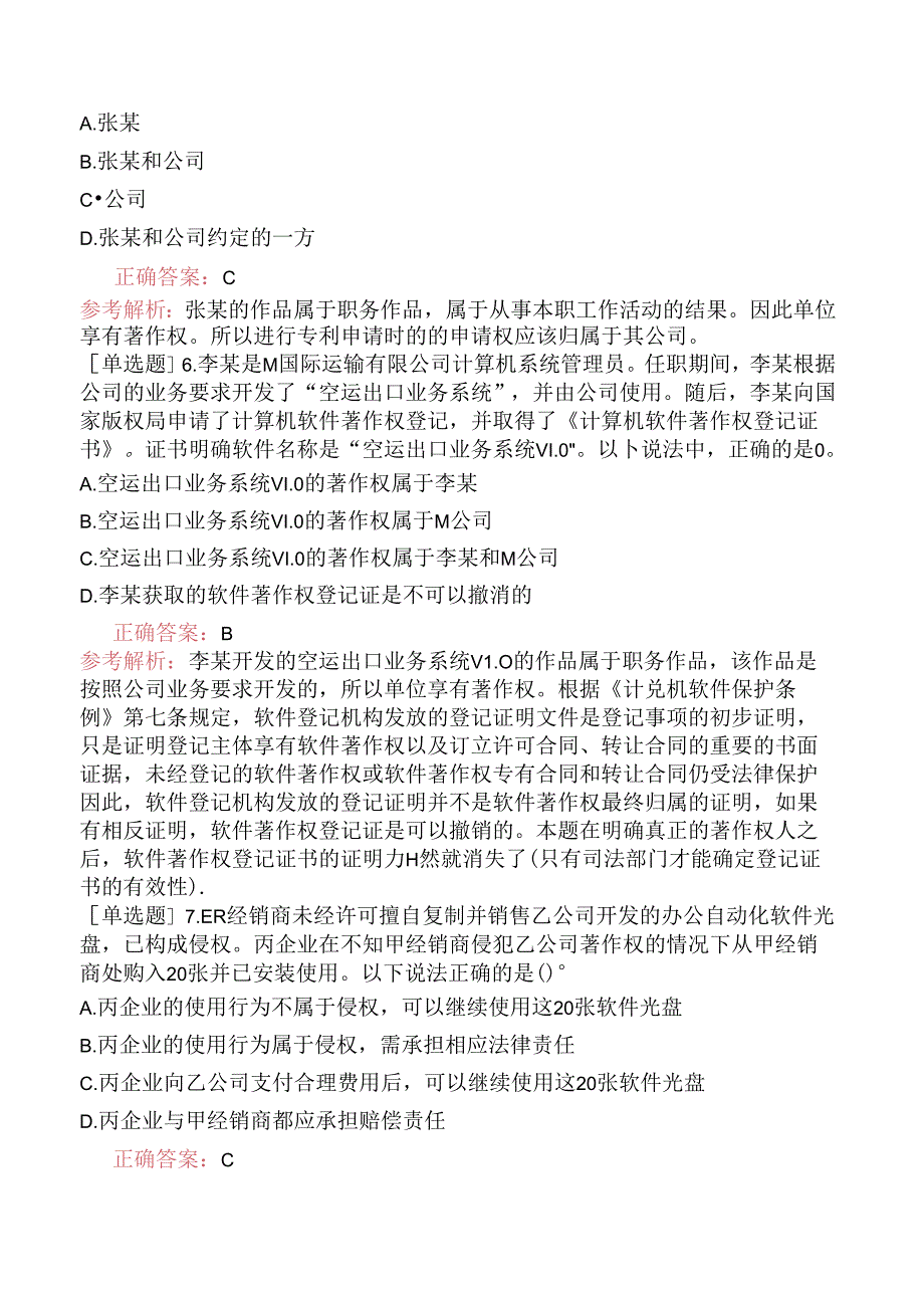 中级信息系统管理工程师-信息化与标准化-3.企业信息资源管理.docx_第3页