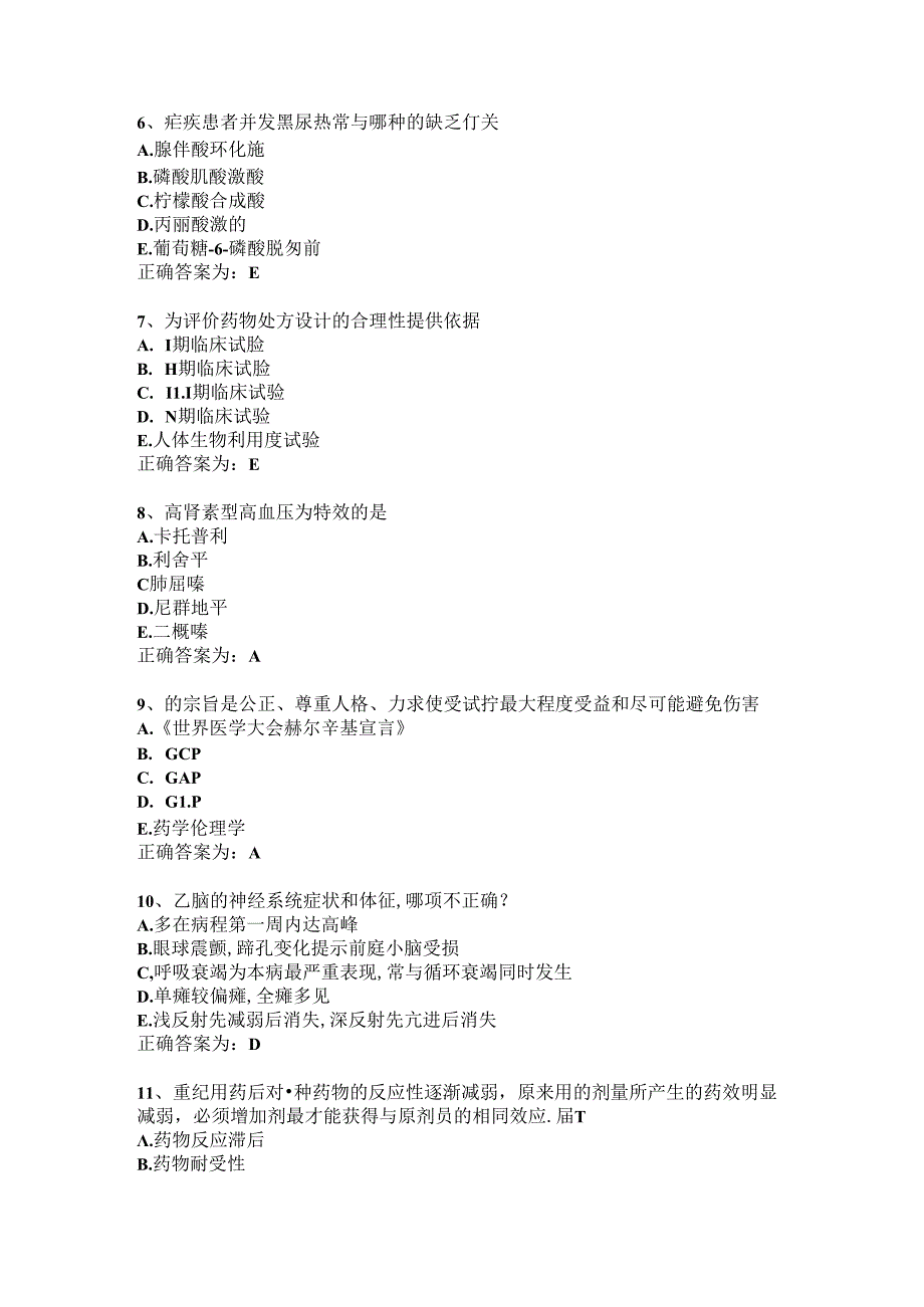 临床药理学习题及答案（140）.docx_第2页