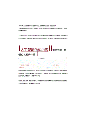 2024年AIGC发展趋势报告.docx