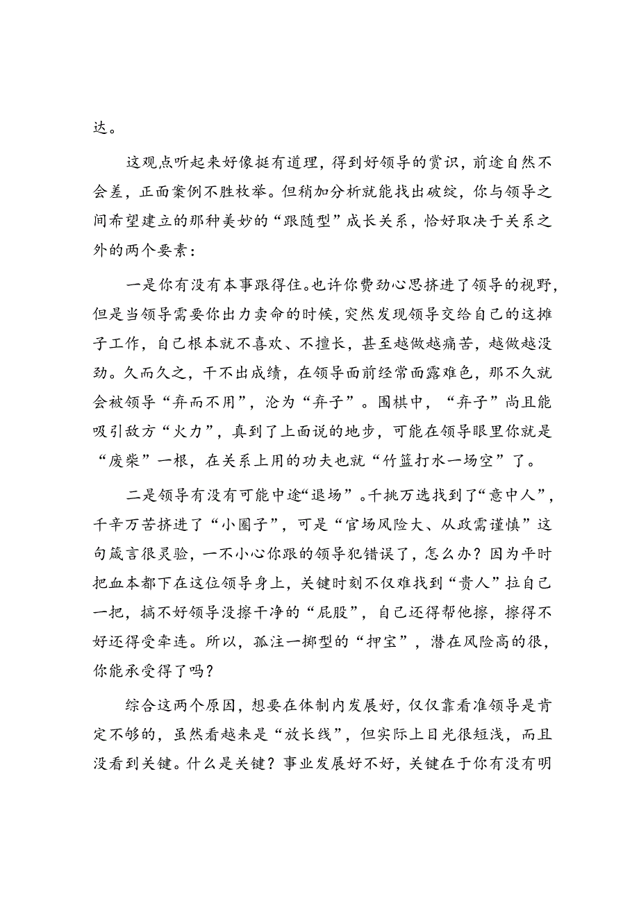 体制内不要把“有关系”和“有能力”对立起来&体制内“躺平”也是一种为人处世的艺术.docx_第2页