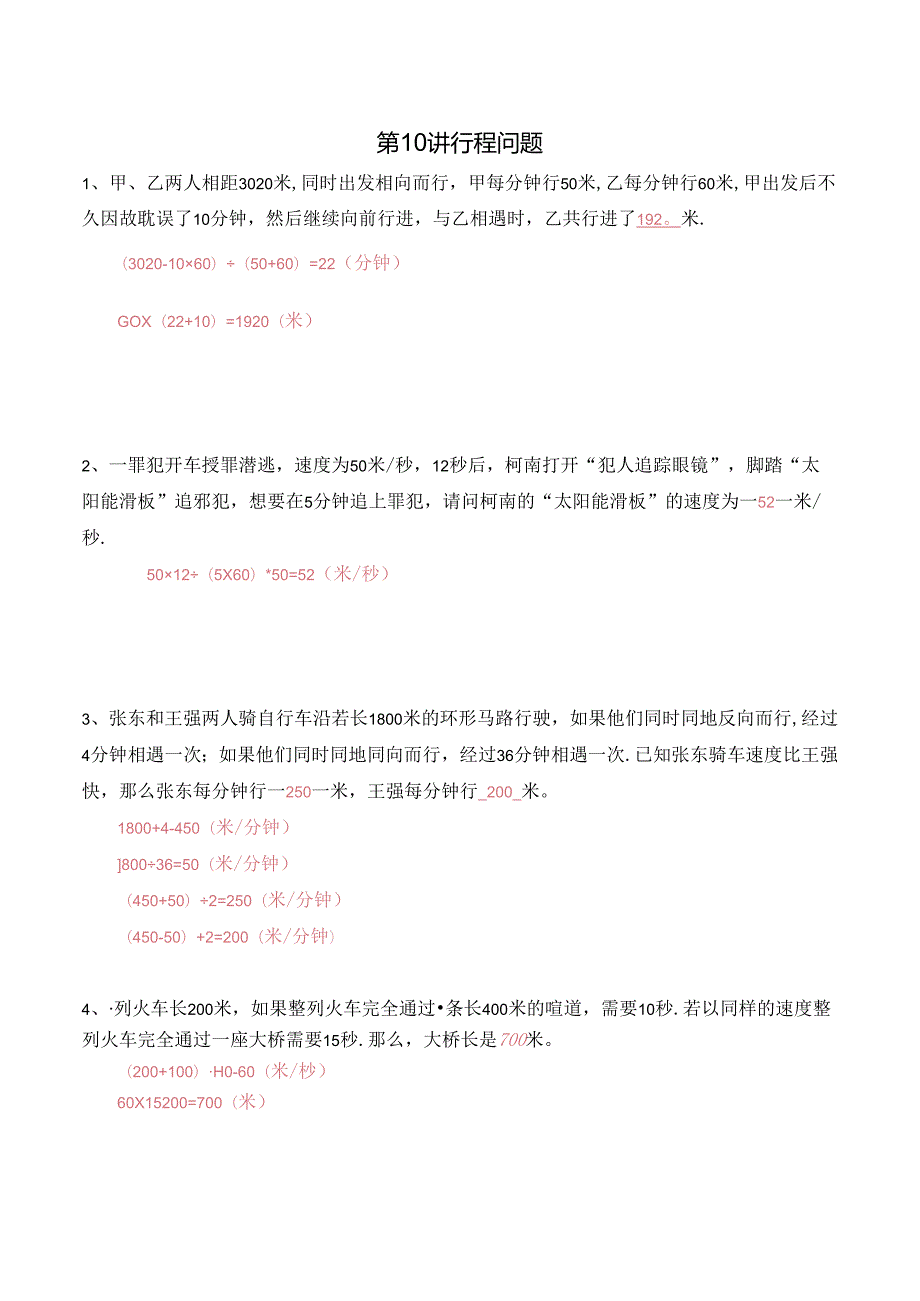 五年级寒假奥数培优讲义——5-10-行程问题6-出门测-教师.docx_第1页