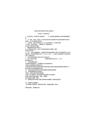 2021秋最新青岛版科学五年级上册知识点.docx