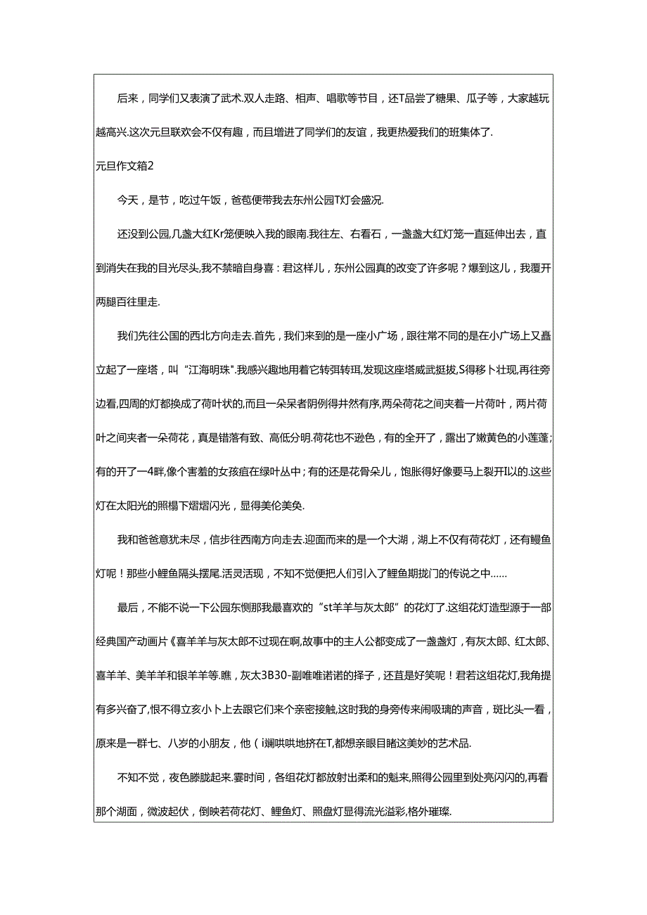 2024年精选元旦作文七篇.docx_第2页