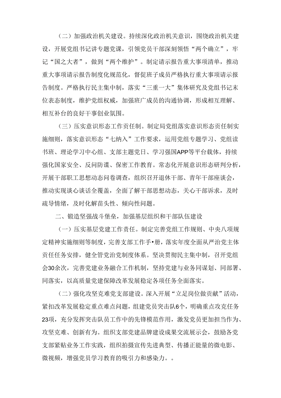 2024年上半年推进全面从严治党工作报告履行全面从严治党工作责任情况报告五篇合集.docx_第3页