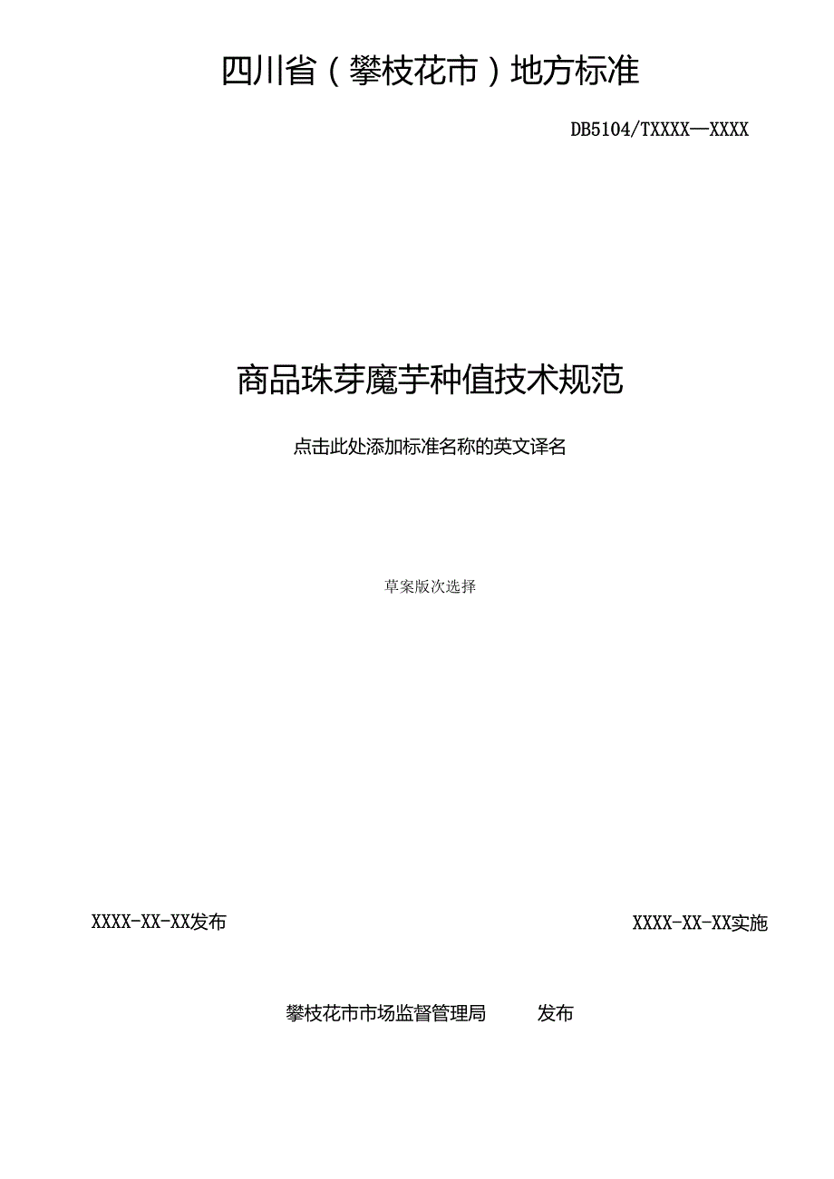 17商品珠芽魔芋（征求意见稿）.docx_第2页