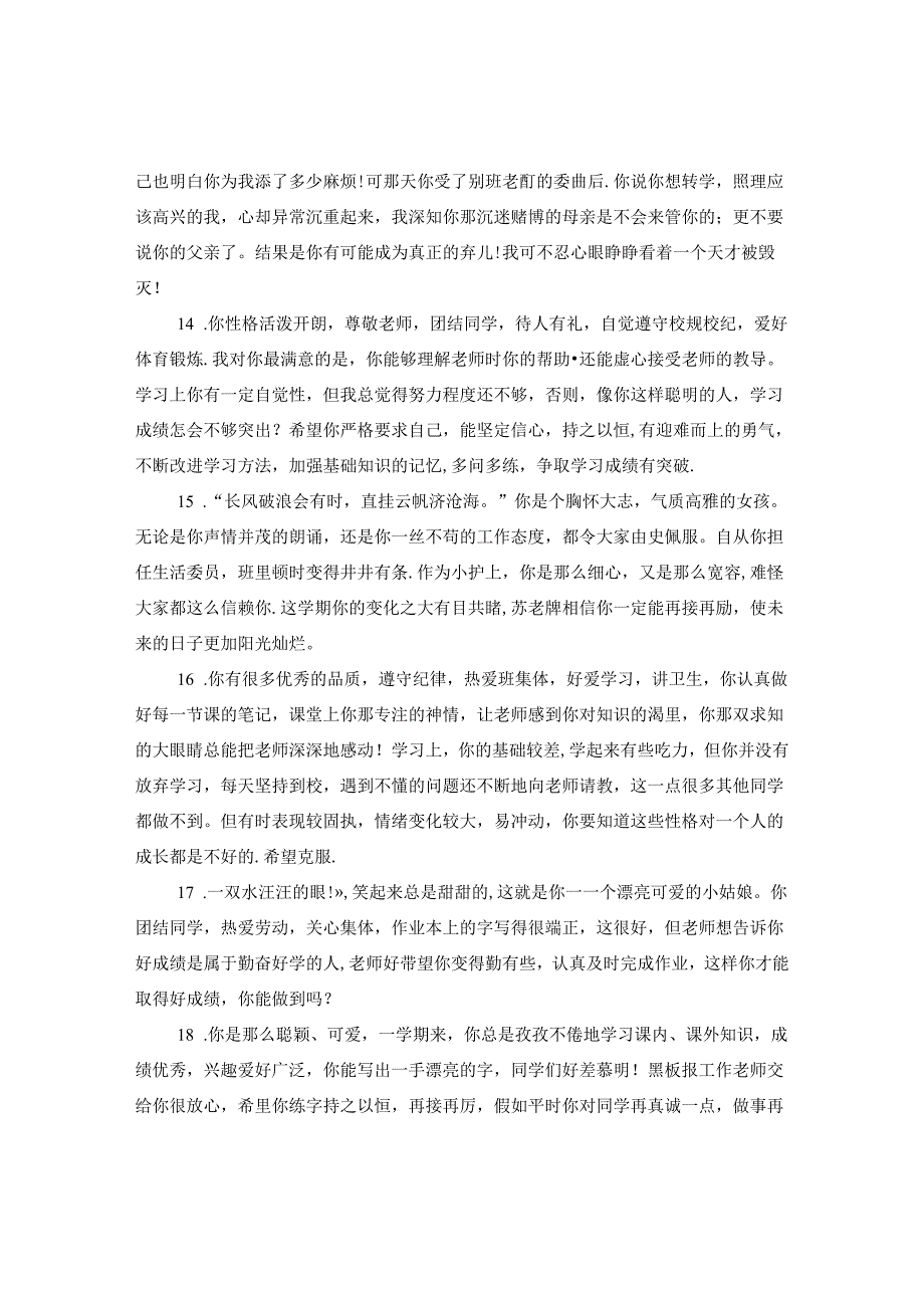 九年级学生期末评语2.docx_第3页