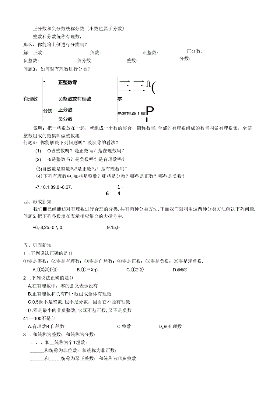 人教版七年级上册1.2.1有理数 学案（无答案）.docx_第2页