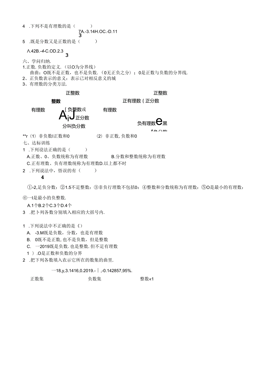 人教版七年级上册1.2.1有理数 学案（无答案）.docx_第3页