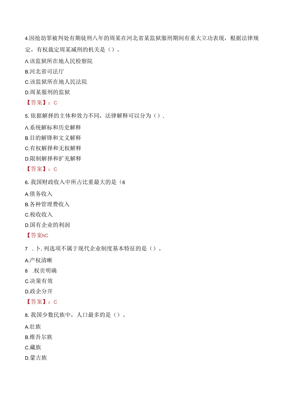 中能建建筑集团有限公司招聘笔试真题2022.docx_第2页