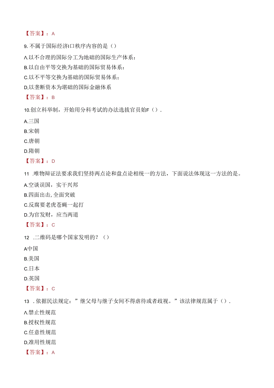 中能建建筑集团有限公司招聘笔试真题2022.docx_第3页