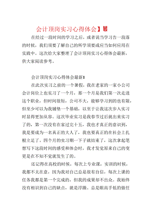 会计顶岗实习心得体会最新.docx