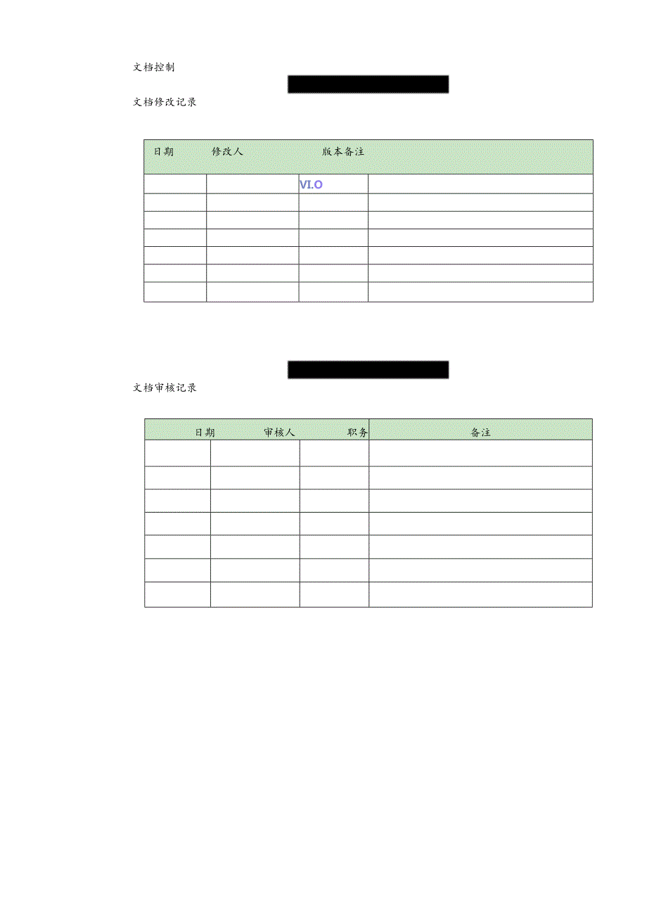 ERP同步手册-产品、计划、BOM、工艺基础数据设置.docx_第2页