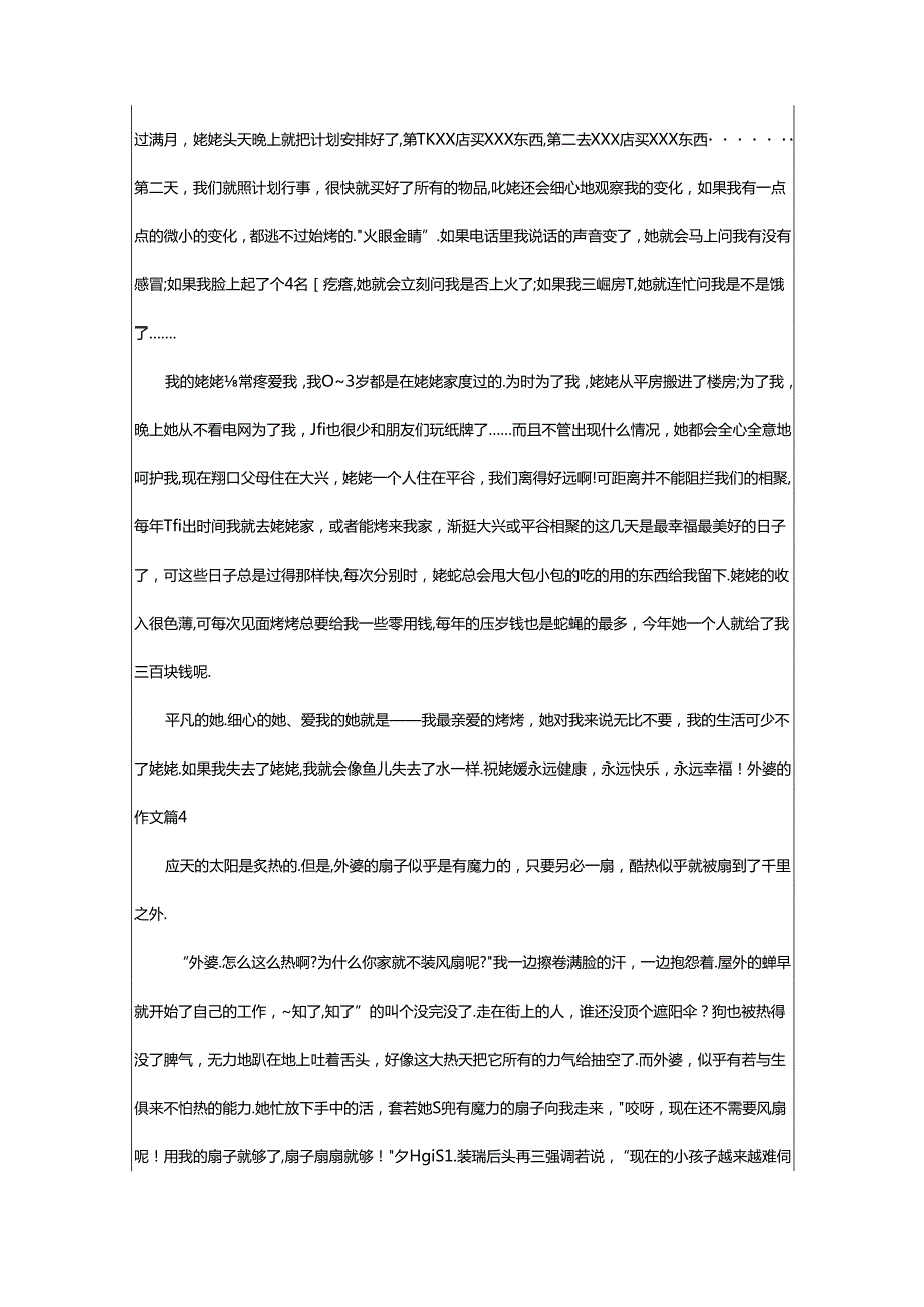 2024年（集合）外婆的作文篇.docx_第3页