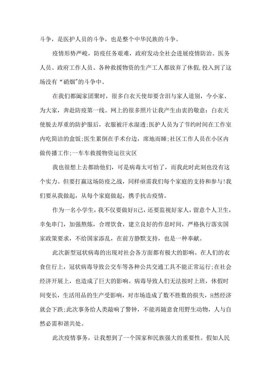 二年级有关疫情的随笔作文.docx_第3页