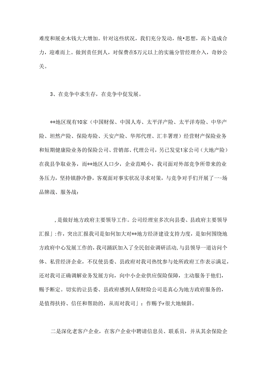 保险公司团队述职报告.docx_第3页