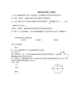 人教版九年级上册第24章圆经典练习题及答案.docx