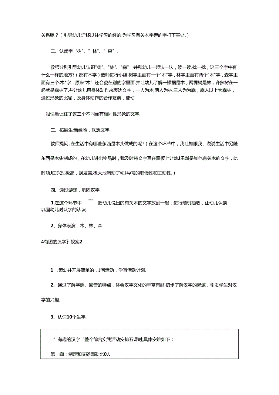 2024年《有趣的汉字》教案.docx_第2页