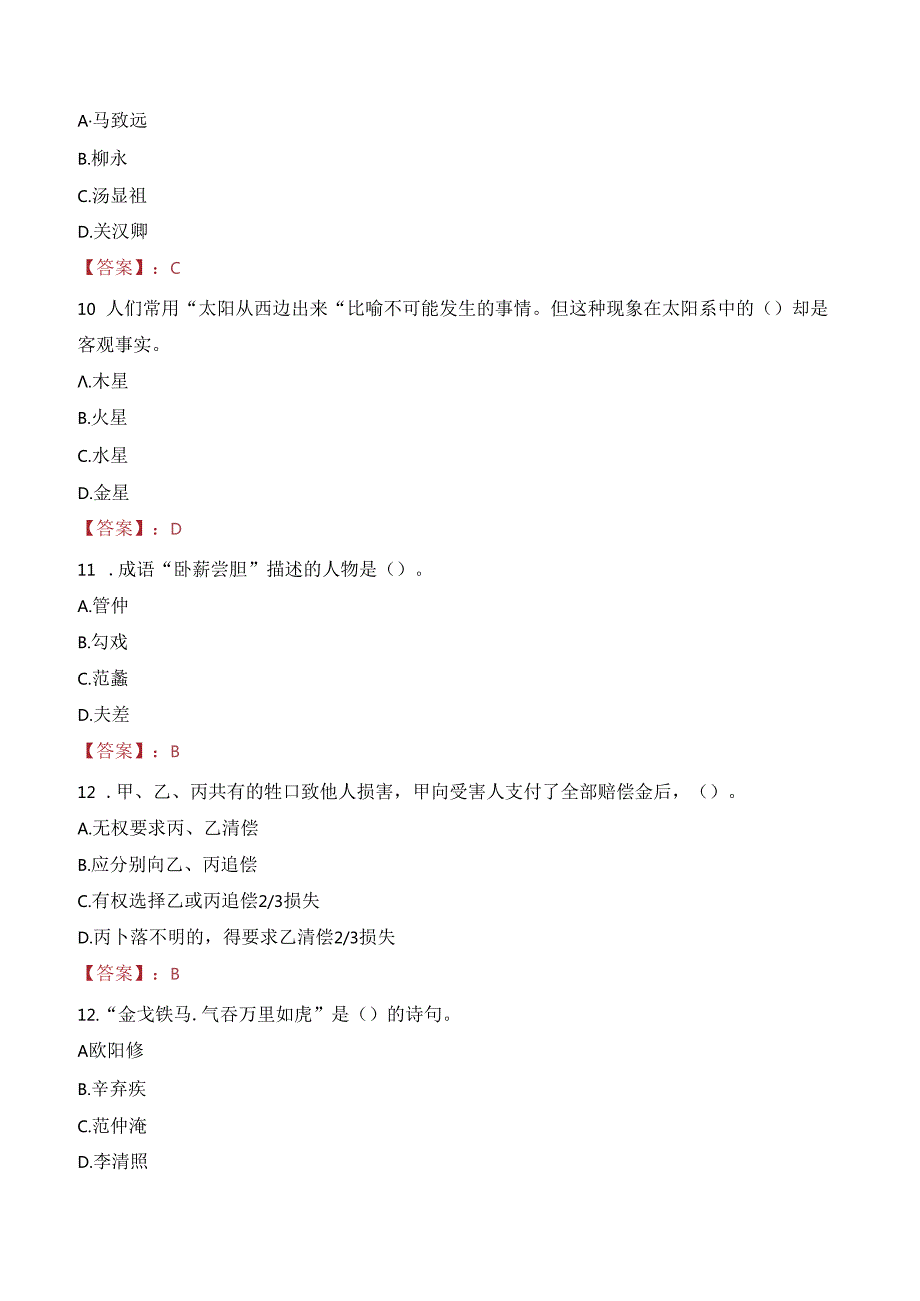 2024年阳朔事业单位真题.docx_第3页