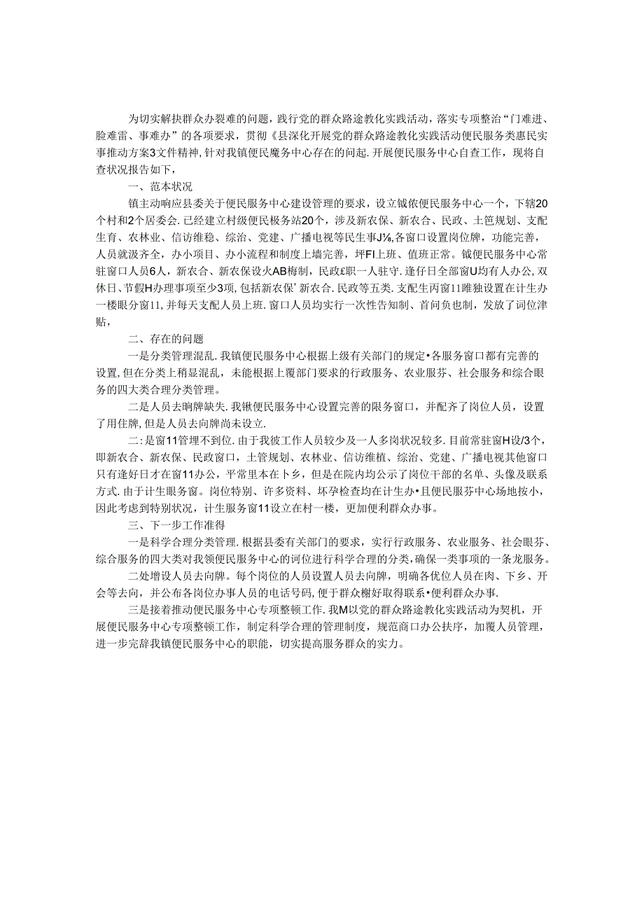 便民服务中心督查工作报告.docx_第1页