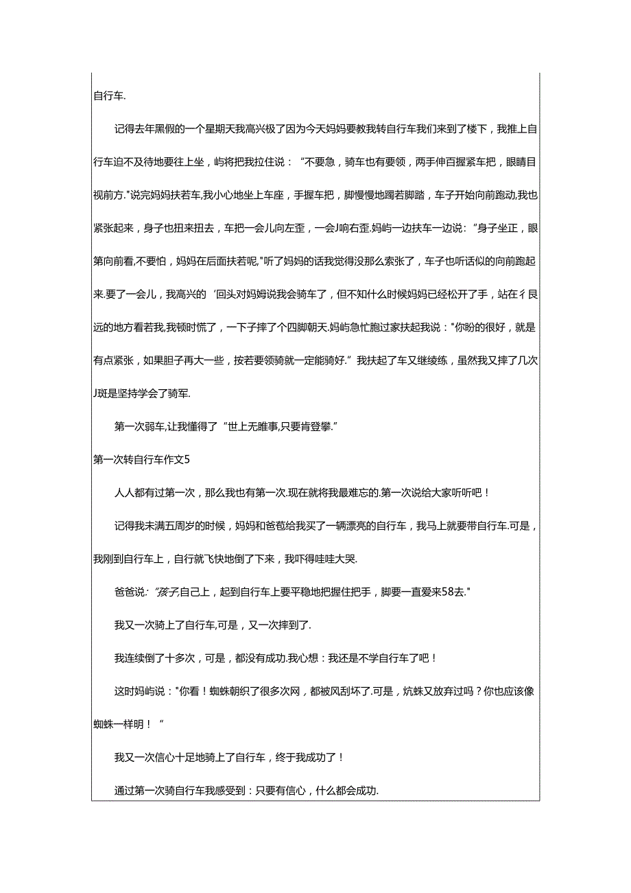 2024年（经典）第一次骑自行车作文.docx_第3页