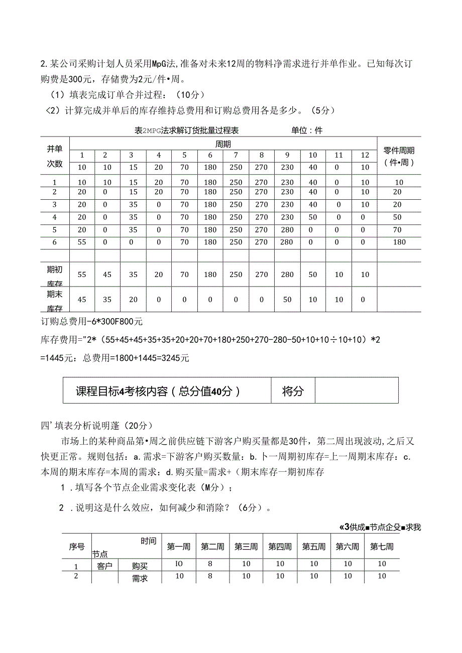 B卷 供应链管理 考试答案.docx_第3页