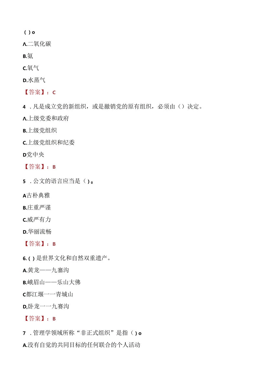 2021年南通市江海枫丹幼儿园购买教育服务岗位招聘考试试题及答案.docx_第2页