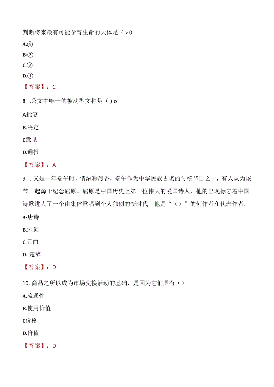 2021年益阳市住房公积金管理中心招聘事业单位人员考试试题及答案.docx_第3页