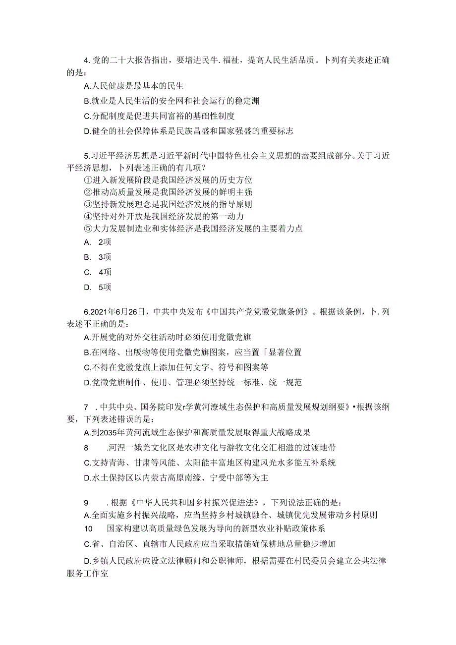 2023年国家公务员考试《行政职业能力测验》考试真题(副省级).docx_第2页