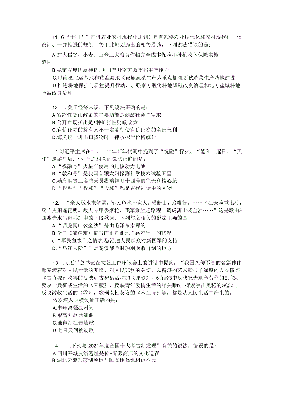 2023年国家公务员考试《行政职业能力测验》考试真题(副省级).docx_第3页