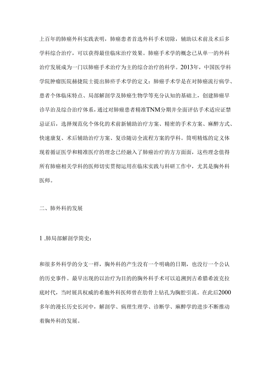 2024肺癌手术学演进简史要点（全文）.docx_第2页