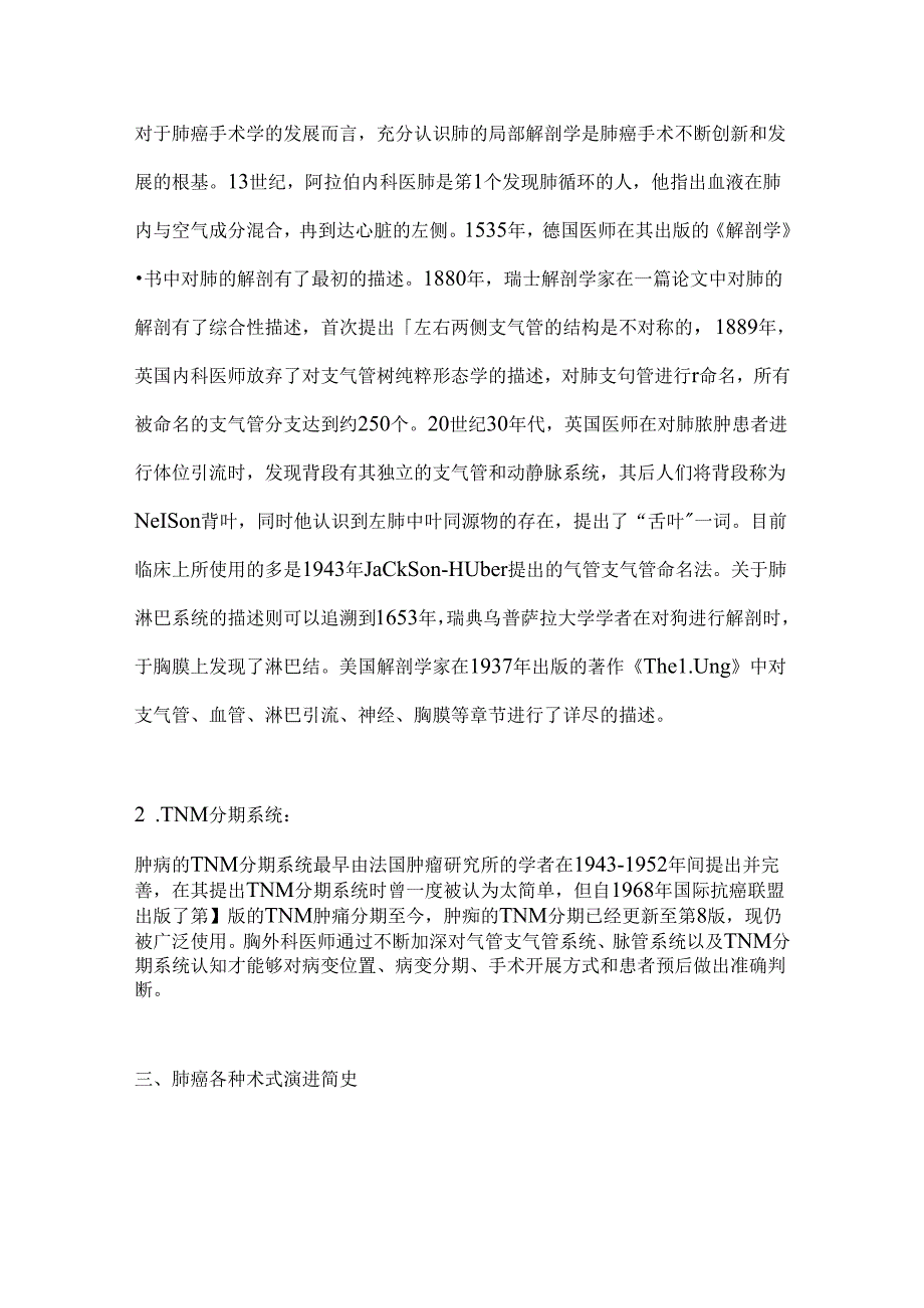 2024肺癌手术学演进简史要点（全文）.docx_第3页