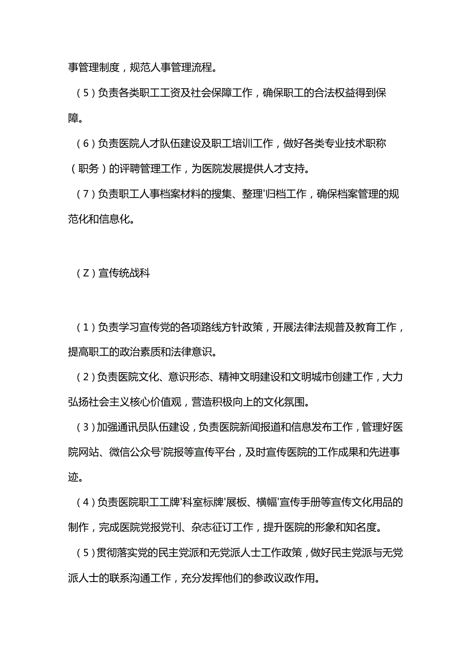 2024医共体医院职能科室设置及职责汇编（最新版）.docx_第3页