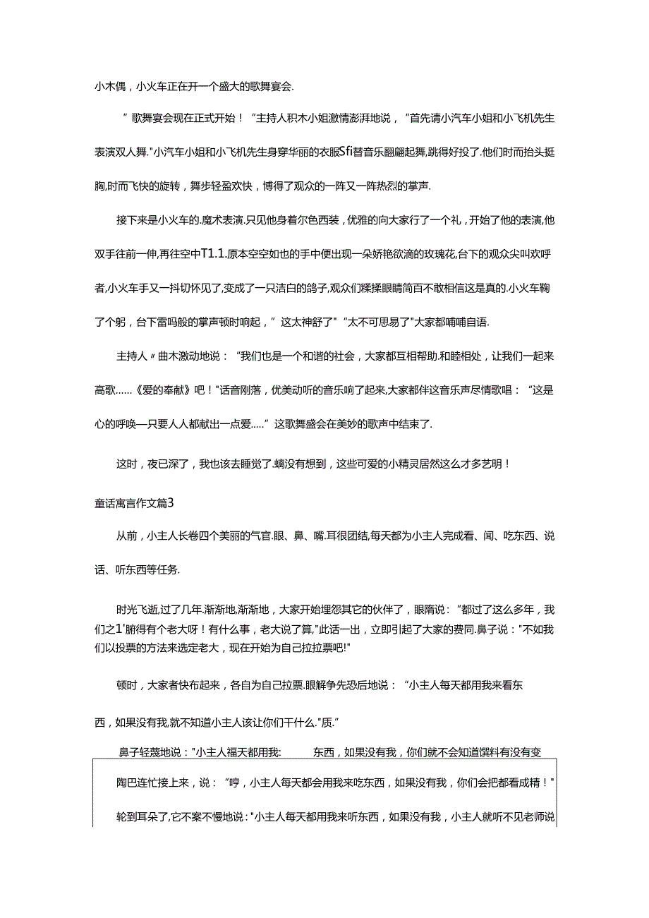 2024年童话寓言作文篇(荐).docx_第2页