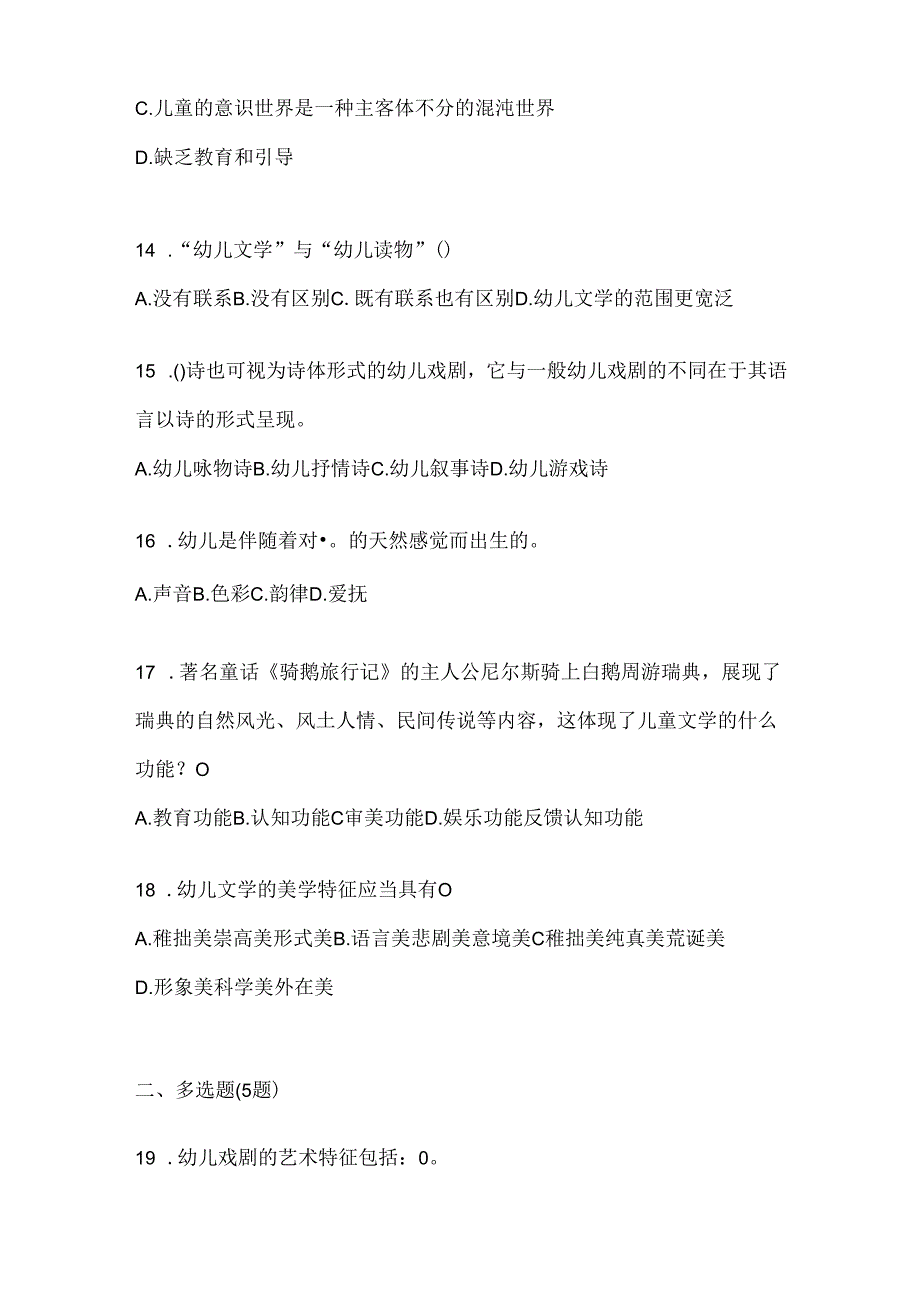 2024国开电大本科《幼儿文学》机考题库及答案.docx_第3页