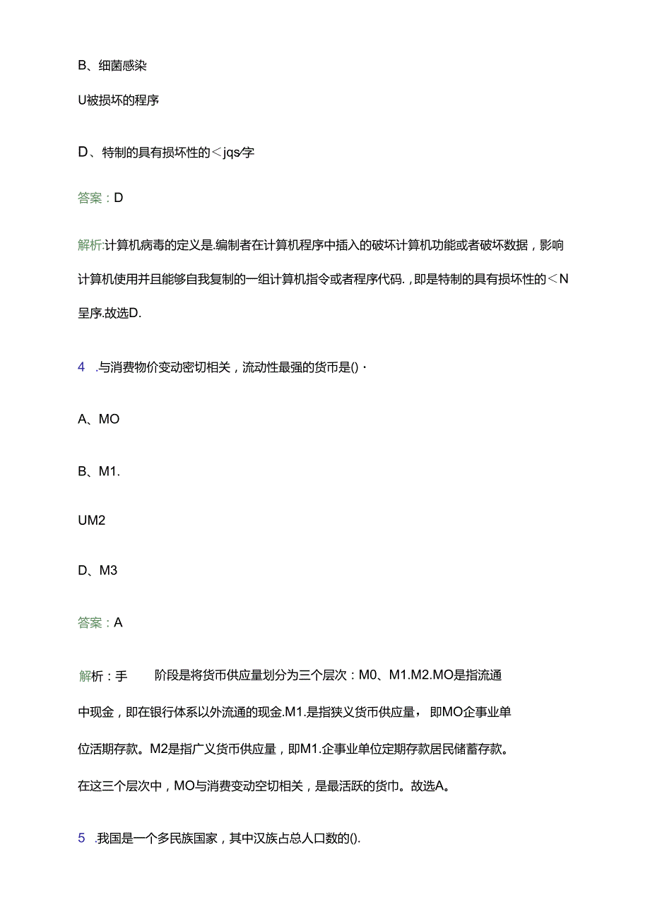 2024年福建龙岩永定区西溪乡招聘1人笔试备考题库及答案解析.docx_第3页