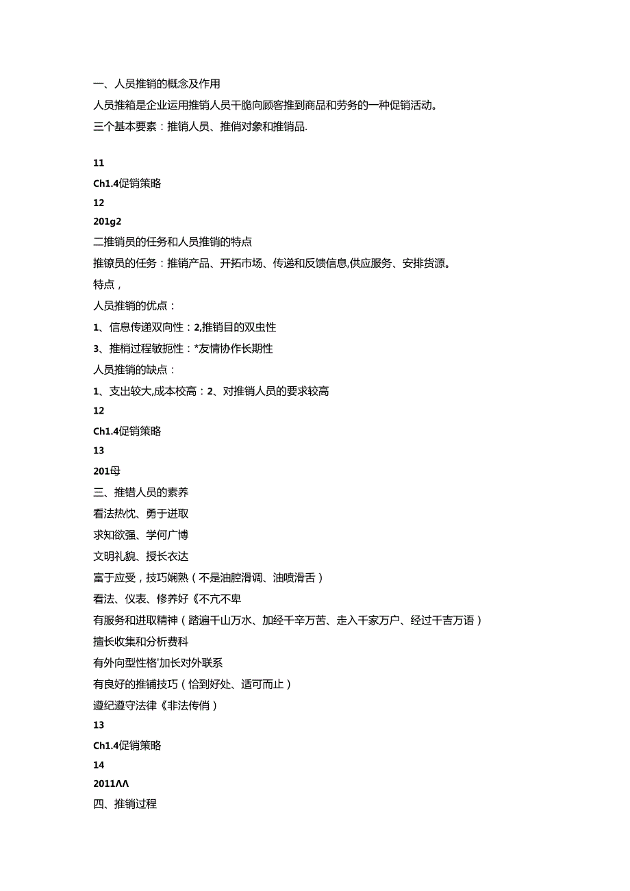 促销策略2.ppt.Convertor.docx_第3页