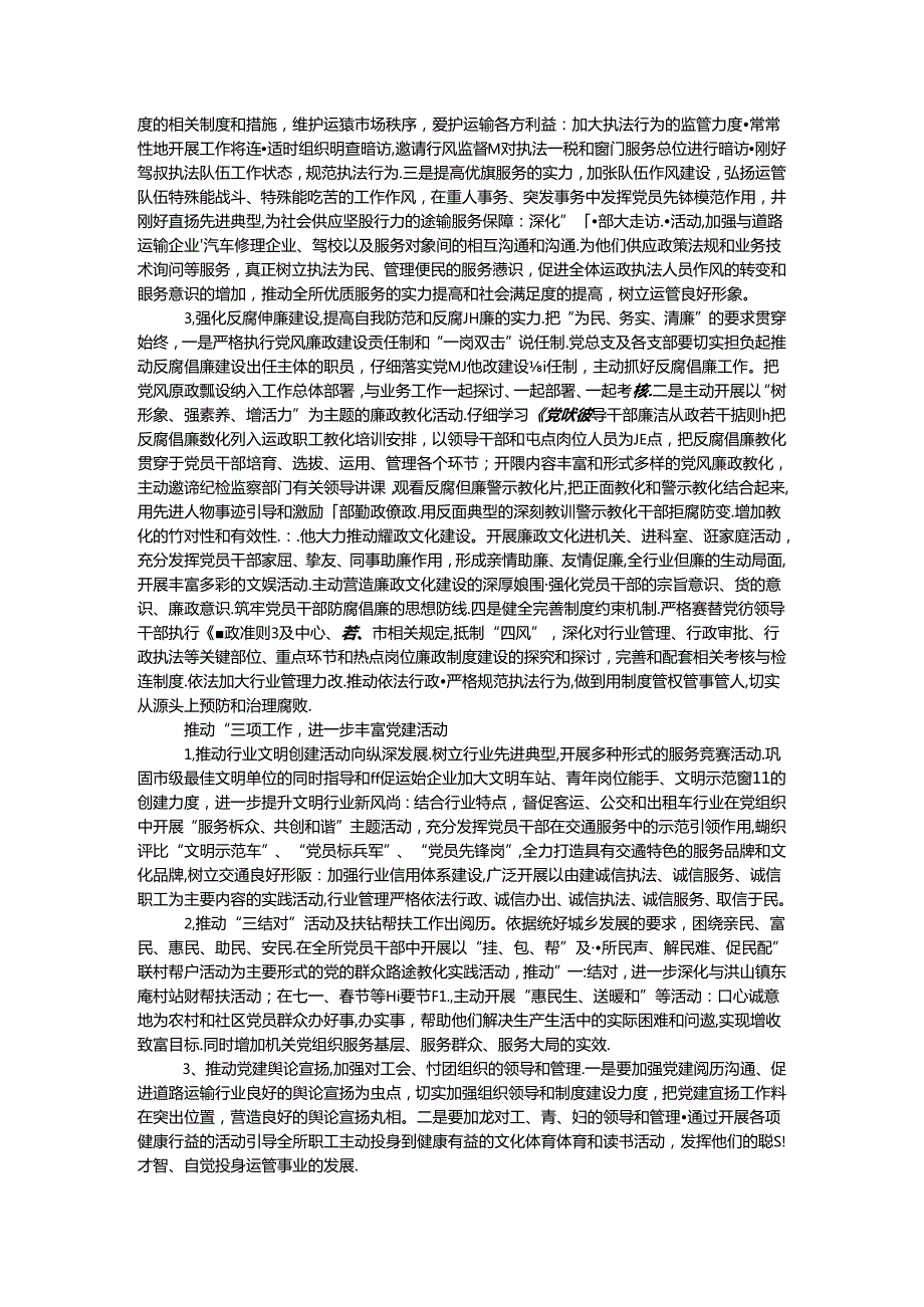 交管所党建工作要点.docx_第2页